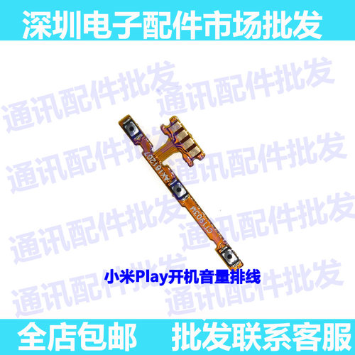 适用小米开机排线音量侧键