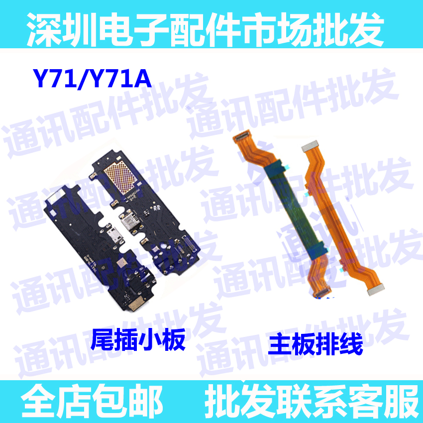 vivo充电话筒尾插小板