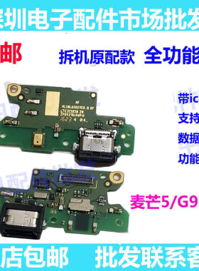 适用华为麦芒5快充尾插小板 G9plus 充电送话器小板原装 MLA-AL00