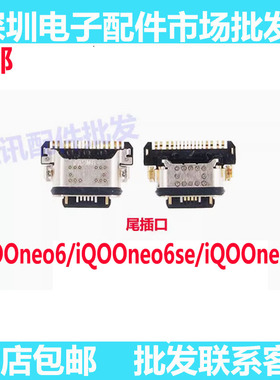适用vivo iQ00neo6SE neo6尾插 手机充电尾插接口快充口iQOOneo7