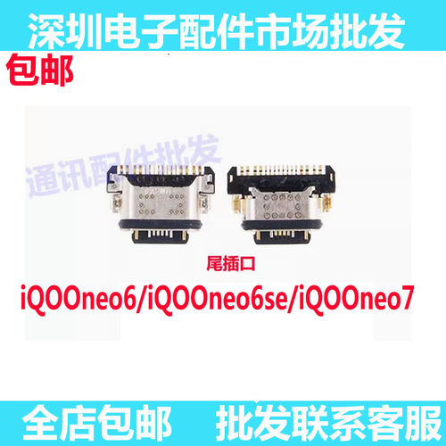 iQ00neo6SEneo6尾插手机