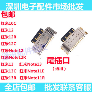 适用红米10c note11e 红米note13 12 12R 13 13R 13C尾插充电口