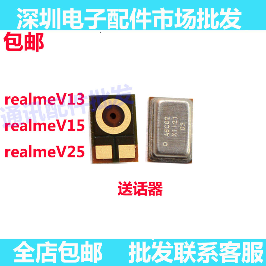 适用于真我RealmeV25 V13 V15充电尾插小板送话器话筒V25咪头送话 3C数码配件 手机零部件 原图主图