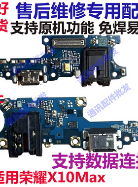 适用于华为荣耀 x10max尾插小板 送话器充电耳机主板排线KKG-AN00