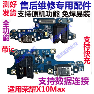 适用于华为荣耀 x10max尾插小板 送话器充电耳机主板排线KKG-AN00