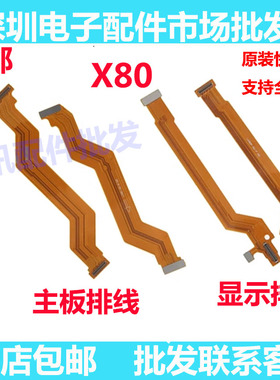 适用于vivo X80显示排线 X80手机尾插充电送话器小板连接主板排线
