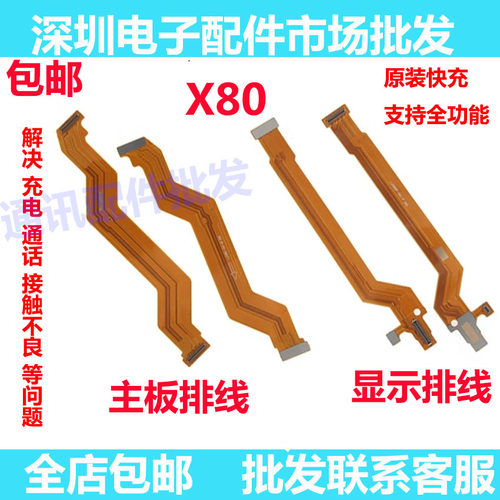 X80显示排线X80手机尾插充电