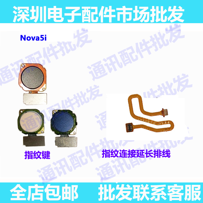适用华为nova5i指纹指纹识别排线