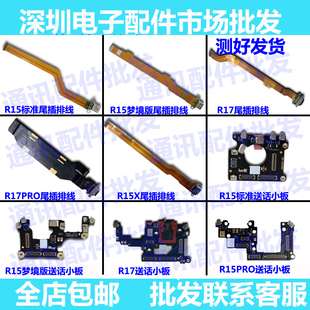 适用oppo R15充电口R15X R17尾插排线R17pro K1 送话器小板 话筒