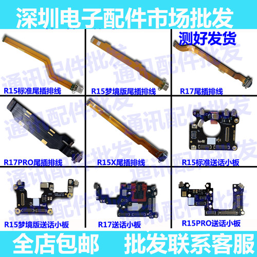 oppo充电口尾插排线送话器