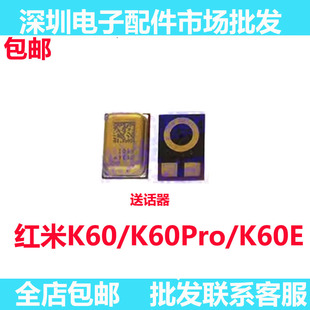 适用于红米K60/K60Pro/K60E送话器内置麦克风手机话筒咪头主板