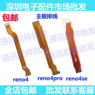 适用oppo Reno4 4se reno4pro尾插手机送话器排线 充电口主板排线