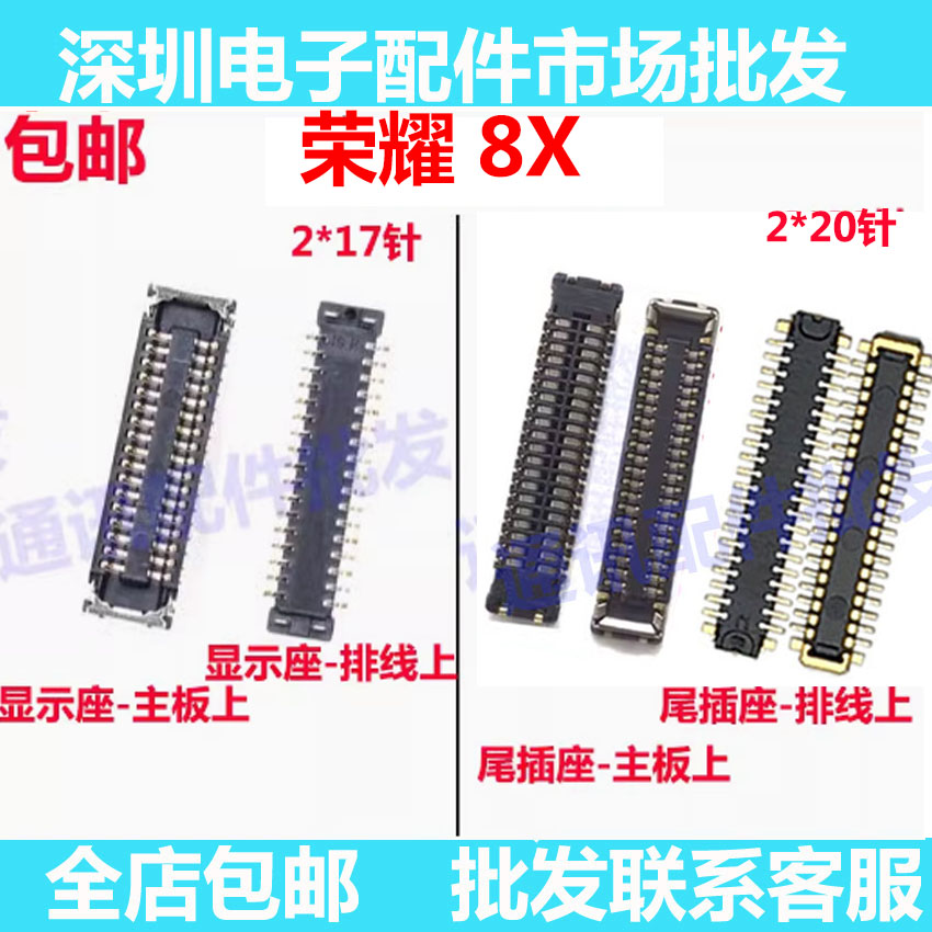 荣耀8X主板显示内联座8X