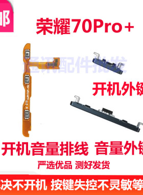 适用于华为 荣耀70pro+开机音量排线 HPB-AN00开关机音量按键侧键