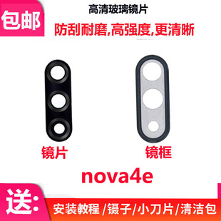照相机镜头镜面镜框 AL00 适用华为nova4e后置摄像头玻璃镜片 MAR