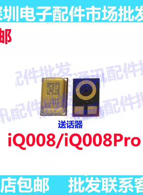 适用VIVO iQ008/iQ008Pro 送话器 麦克风 话筒 咪头手机iQOO8Pro