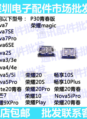 适用华为荣耀9X/9XproNova7/6SE/3/5/4麦芒7畅享10SP30青春版尾插