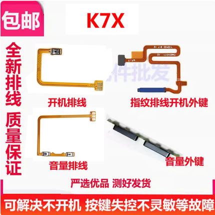 适用OPPO K7X开机按键k7x音量排线开关键原装电源键指纹侧键外键