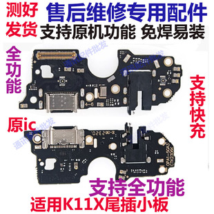 适用于OPPO K11X充电尾插小板 K11X 手机送话器话筒USB接口排线