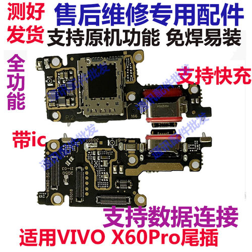X60PRO尾插送话器话筒卡槽卡
