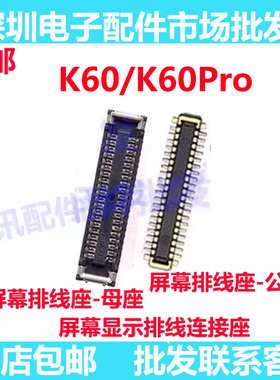适用于红米K60/K60PRO 屏幕总成显示座 电池尾插主板排线小板座子