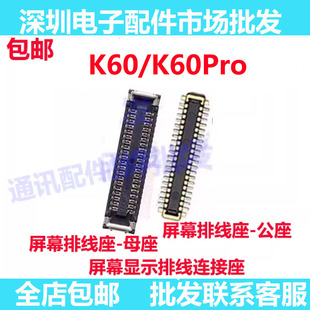 适用于红米K60/K60PRO 屏幕总成显示座 电池尾插主板排线小板座子