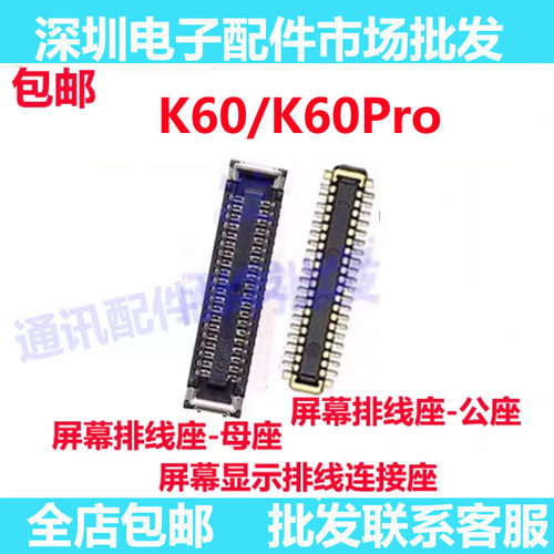 红米K60/K60Pro屏幕总成显示座