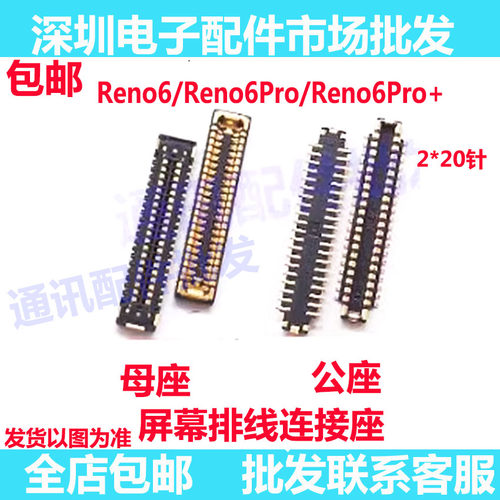 适用OPPO Reno6 6Pro+屏幕排线座 显示座子 主板母座尾插小板内联