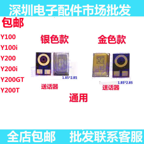 Y100Y200iY200GTY200T送话器