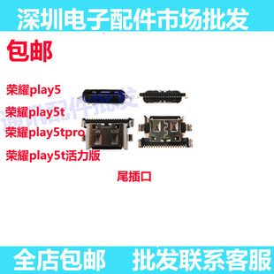 适用荣耀play5t活力版尾插 play5t尾插口 play5tpro 充电小板接口