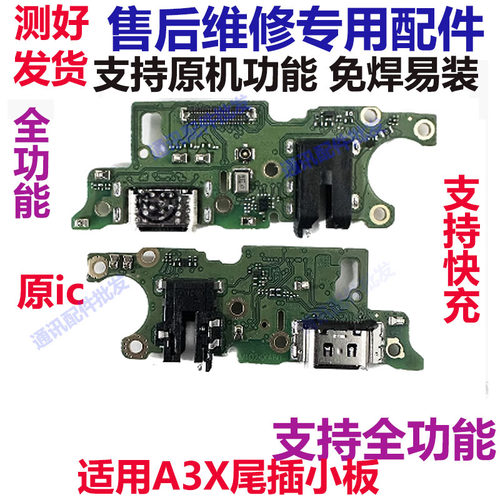 A3X国内版充电尾插小板