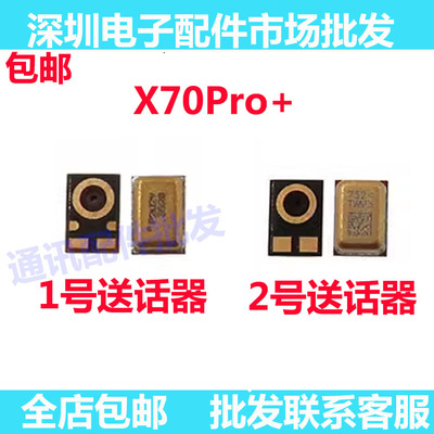 X70Pro+X70Pro+手机送话器