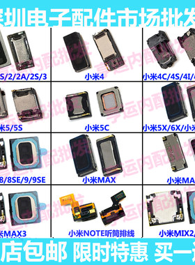 适用小米max2/4C/4s/4i/5/6/5X小米3S/2/NOTE3/mix2s/mix喇叭听筒