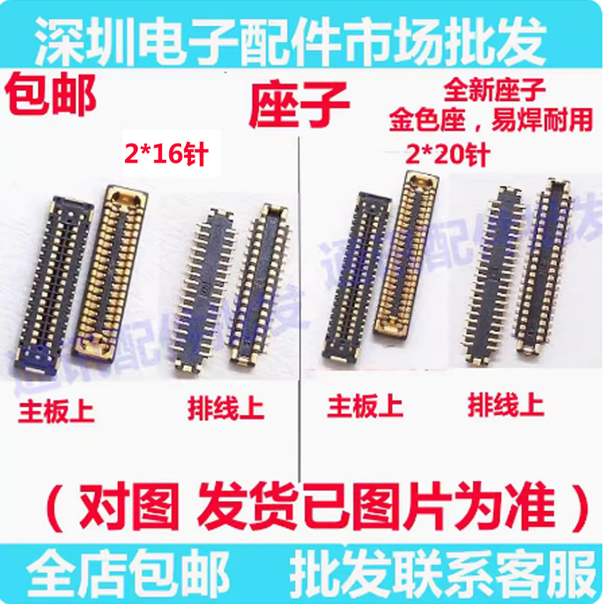 荣耀畅玩主板显示座排线座