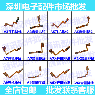 适用oppo A5开机 A3 A7 A7X A9 A9X音量排线 侧键排线 电源开关机