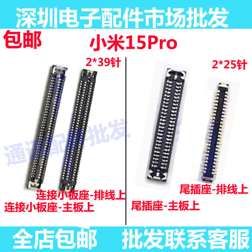小米1515Pro屏幕排线座显示座