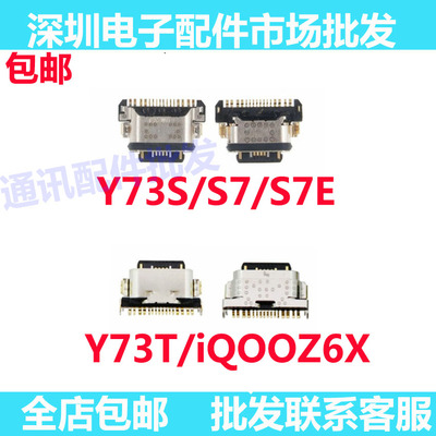 Y73TiQOOZ6X尾插口S7EY73S