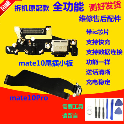 Mate10Pro尾插充电排线