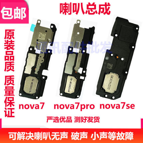 华为扬声器手机听筒喇叭总成