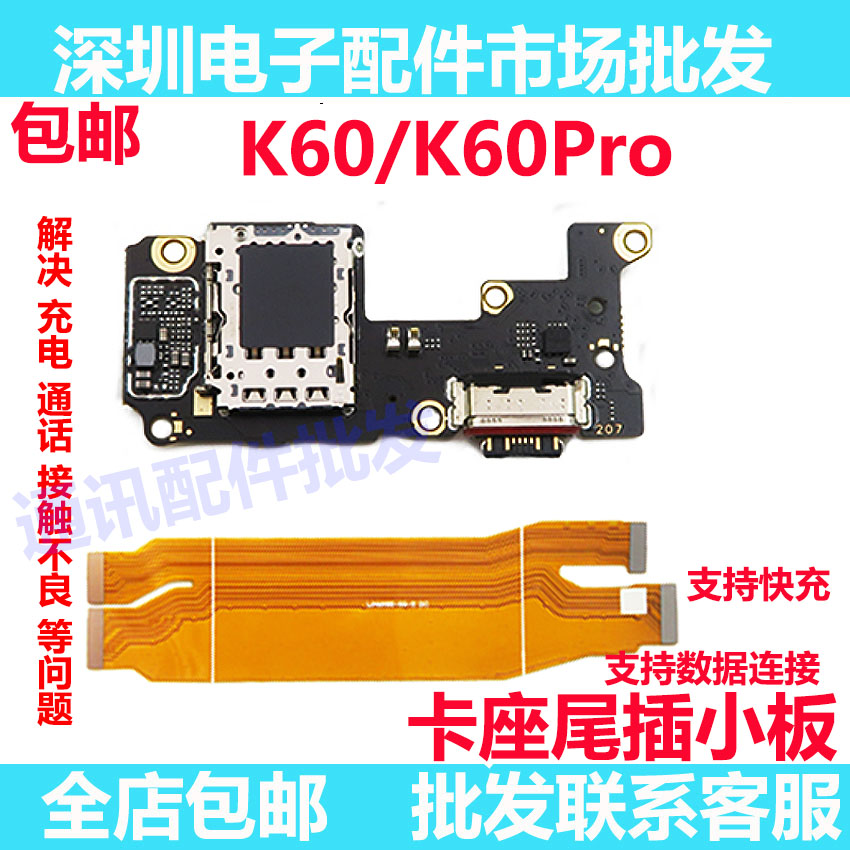 红米K60K60Pro尾插小板送话器