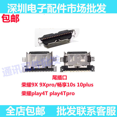 9X9Xpro畅享1010s10plus尾插