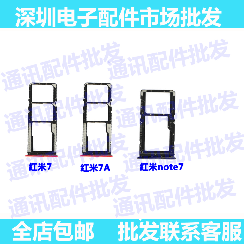 适用小米红米7A红米note7PRO红米note7卡托卡槽 SIM卡托卡套