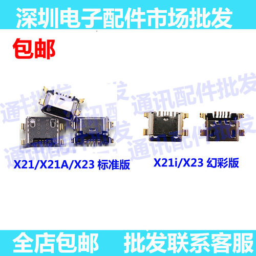 适用 Vivo X21尾插 X21i X21A充电接口 X23尾插口 充电小板快充口