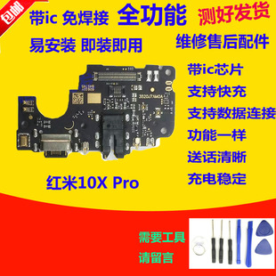 适用于红米10x pro尾插小板 10xpro送话器小板5G版 充电主板排线