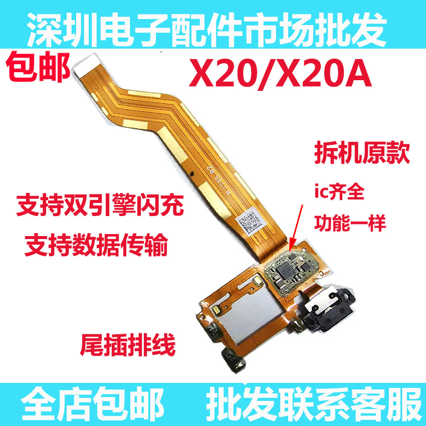 x20x20a尾插排线充电排线