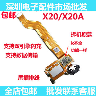 适用于vivox20 x20a尾插排线 充电排线 支持双引擎闪充 充电口
