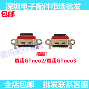 适用于真我realmeGTneo2充电尾插小板尾插口GTneo3手机快充尾插
