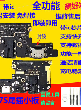 Y7S尾插充电口小板送话器