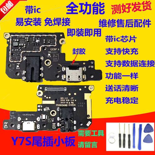 Y7S尾插充电口小板送话器