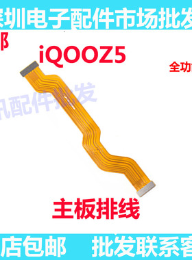 适用vivo iQOOZ5尾插排线 iQ00 Z5 充电送话器小板连接主板排线